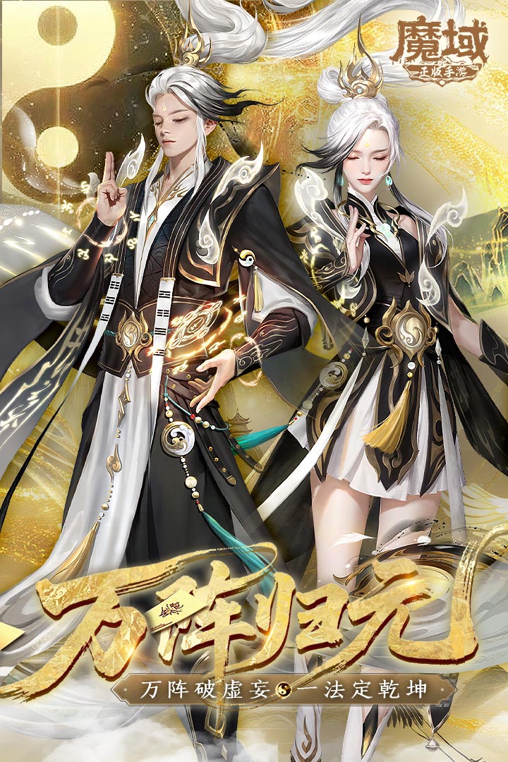 魔域手游九游版本