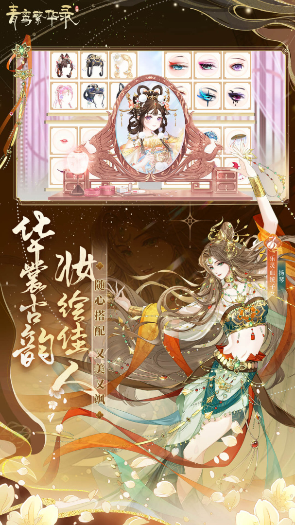 青鸾繁华录qq游戏大厅版