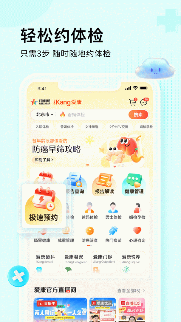 爱康约体检查报告