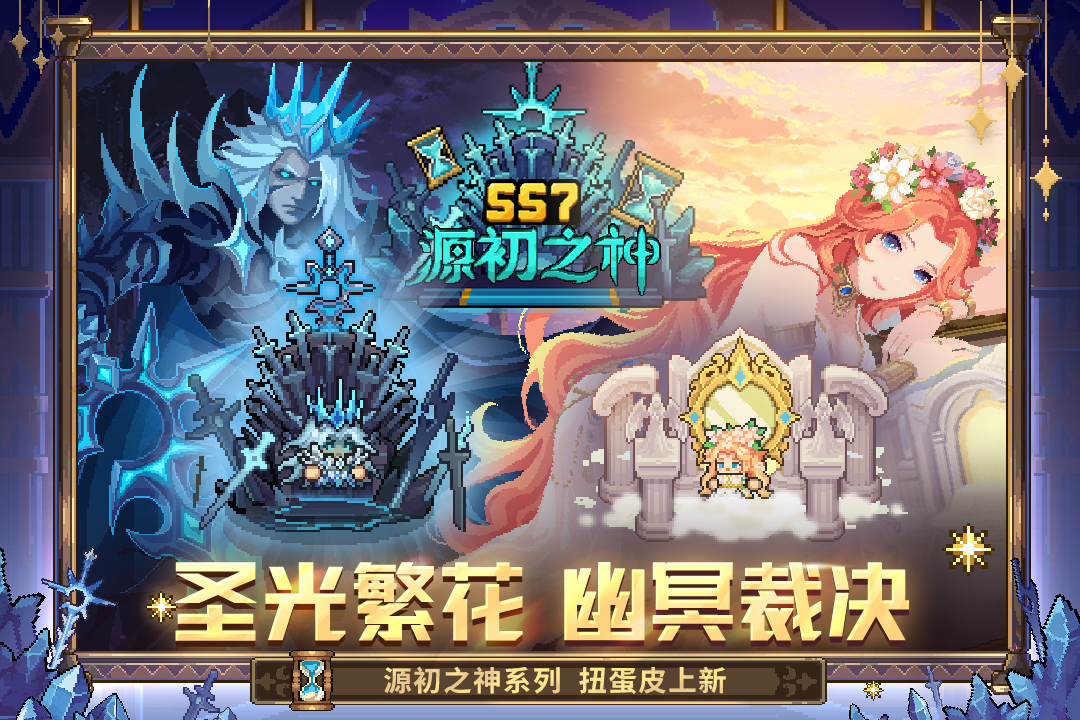 元气骑士前传