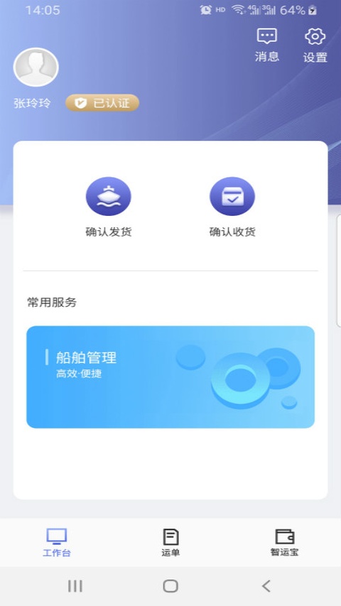 中储智运船运版