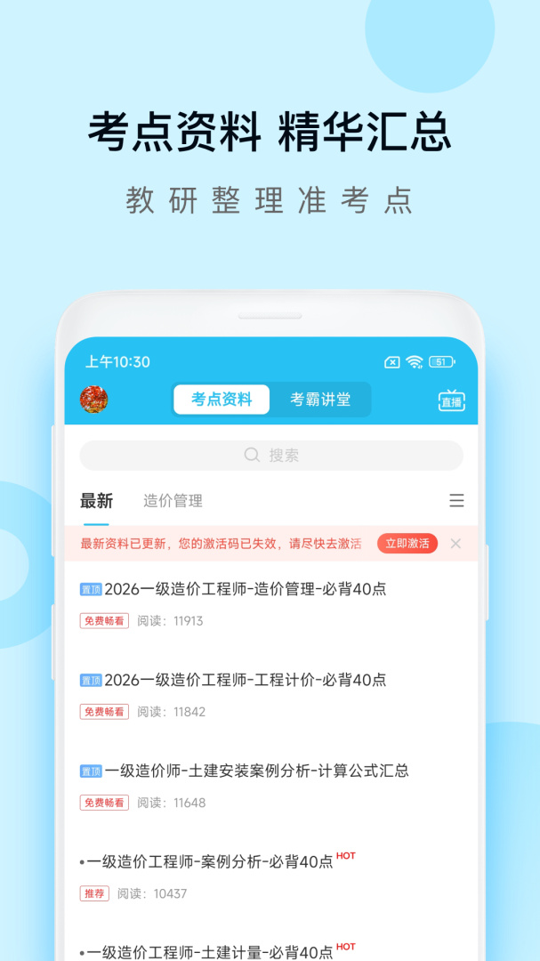造价师万题库