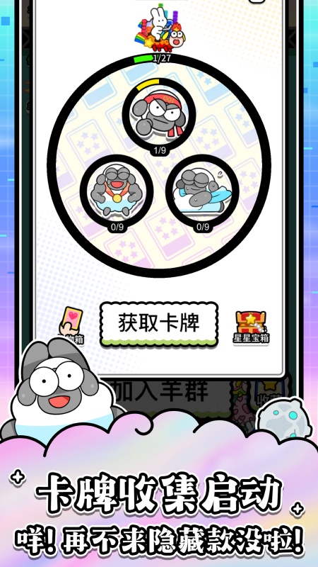 羊了个羊无敌版