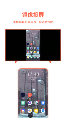 电视投屏软件