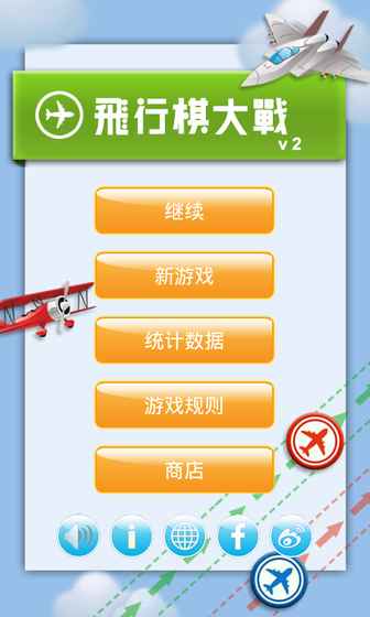 飞行棋大战单机版