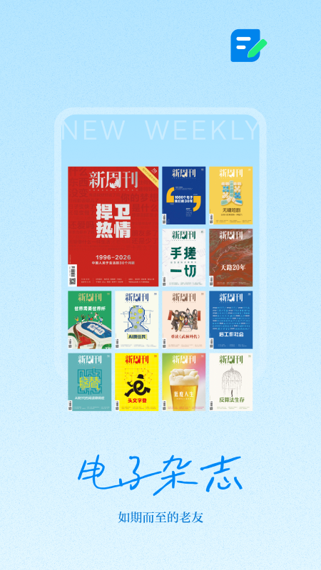 新周刊
