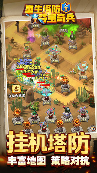重生塔防夺宝奇兵v1.1.9版