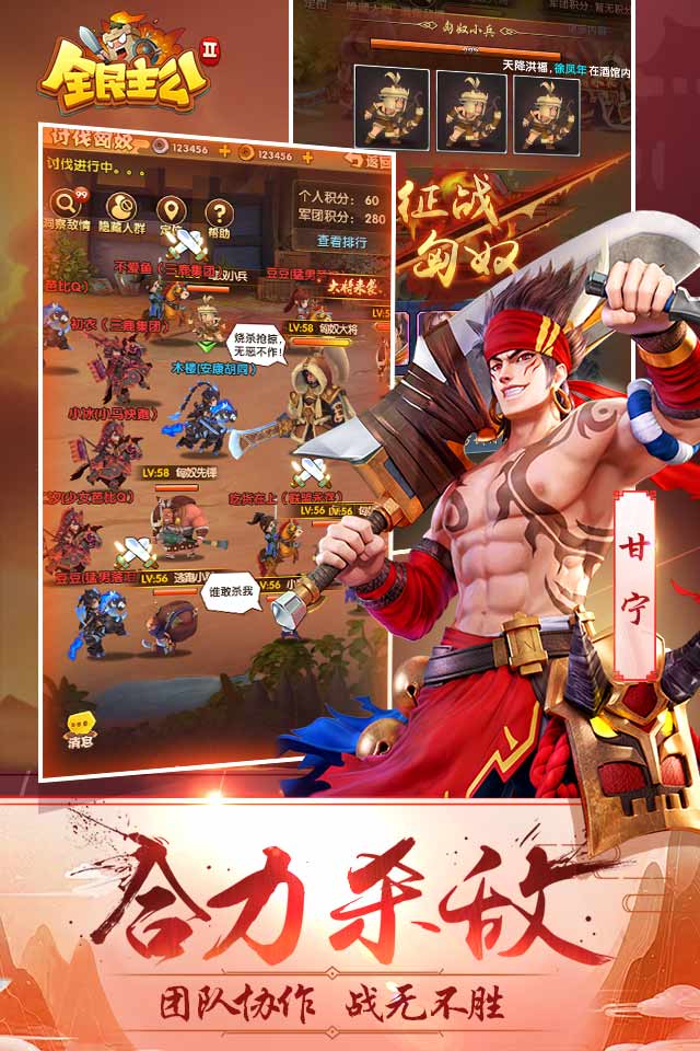 全民主公2鼎立服