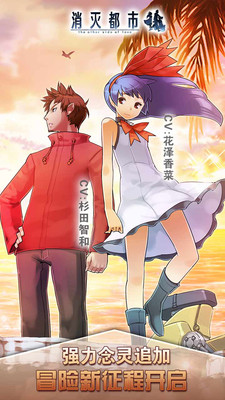 消灭都市九游版