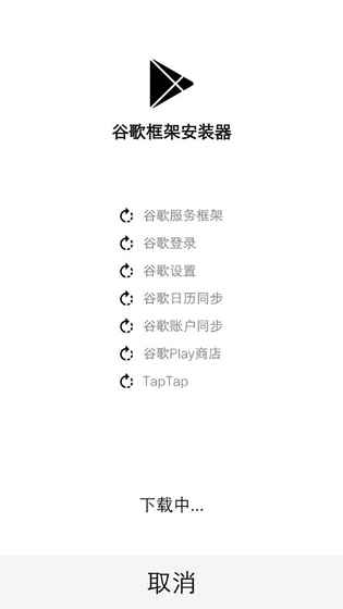 go谷歌安装器apk