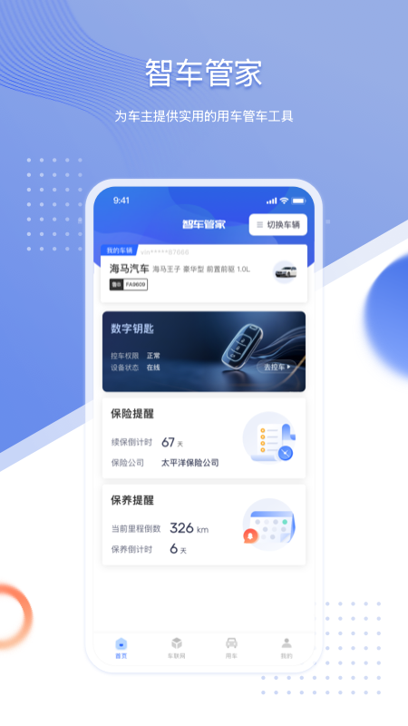 智车管家
