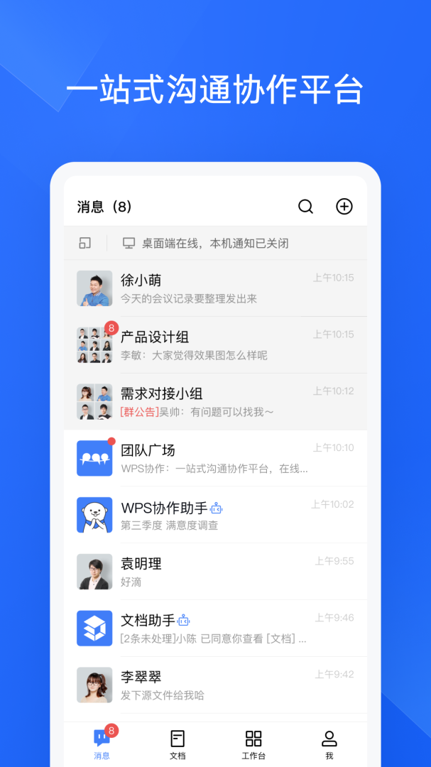 金山协作最新版