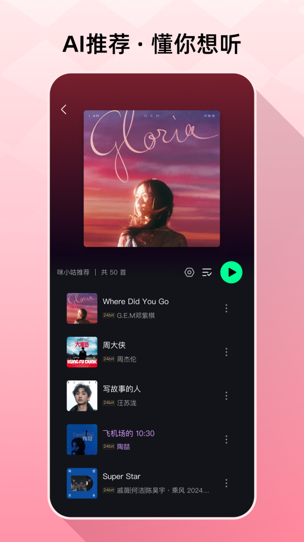 咪咕音乐官方版