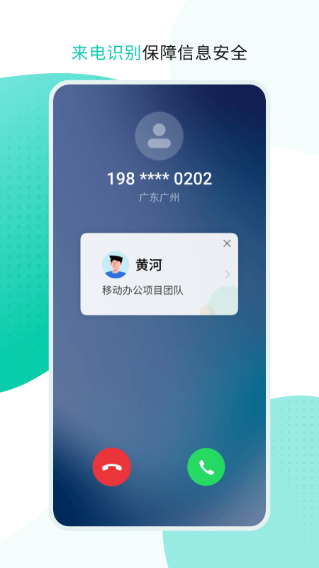 中移移动办公