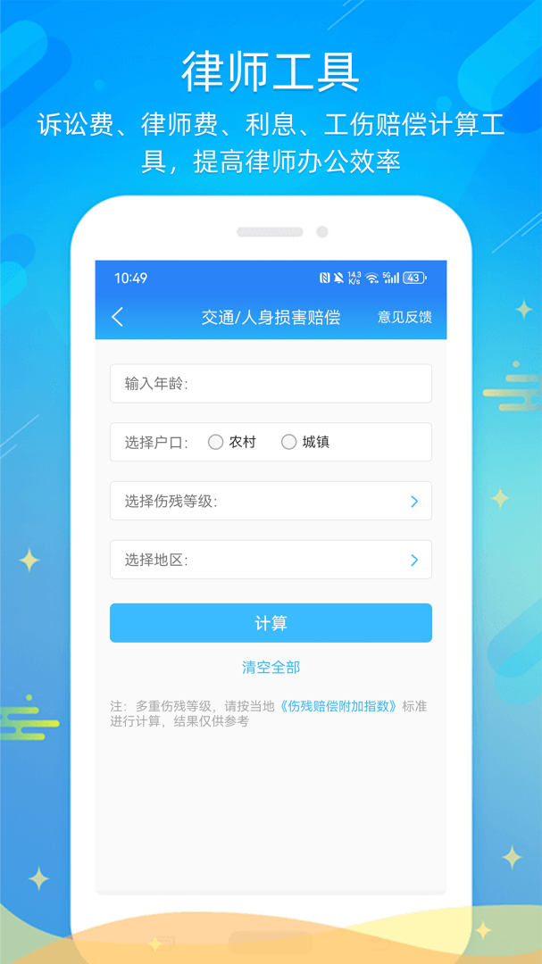 多问律师端