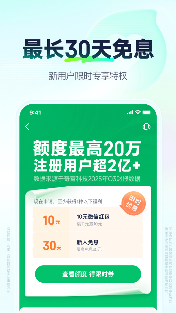 360借条官方版