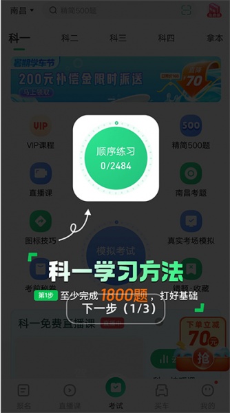 驾校一点通app