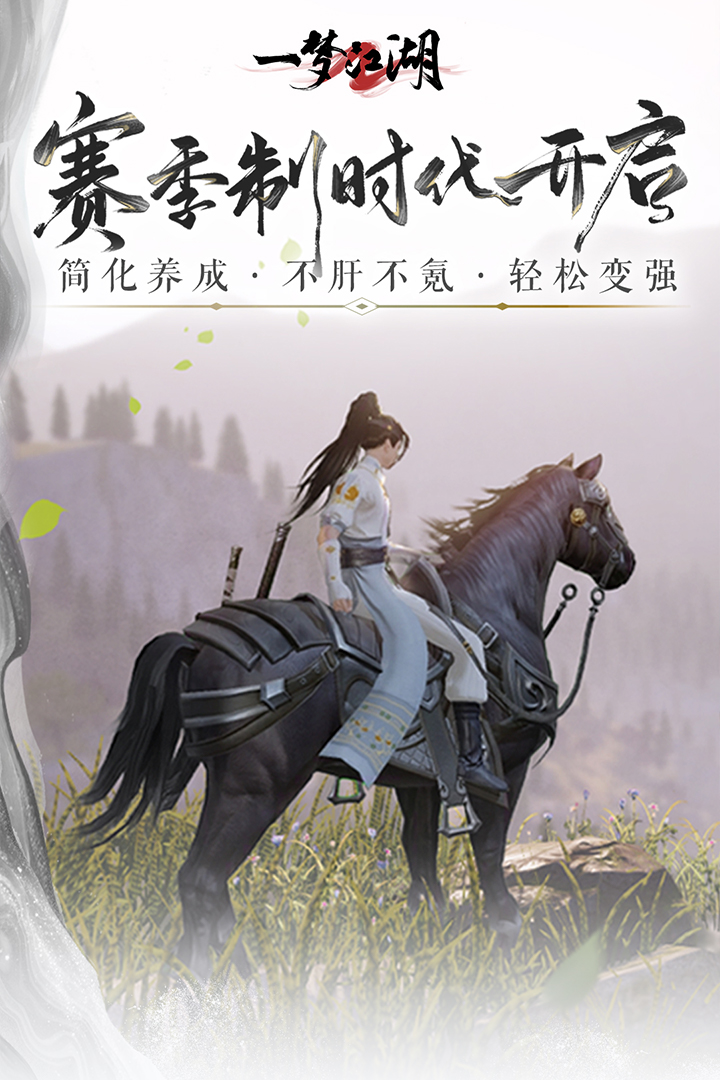 一梦江湖国际服