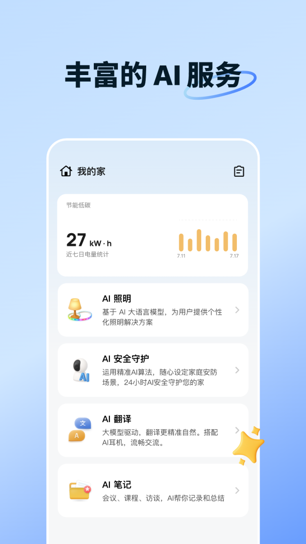 智能生活