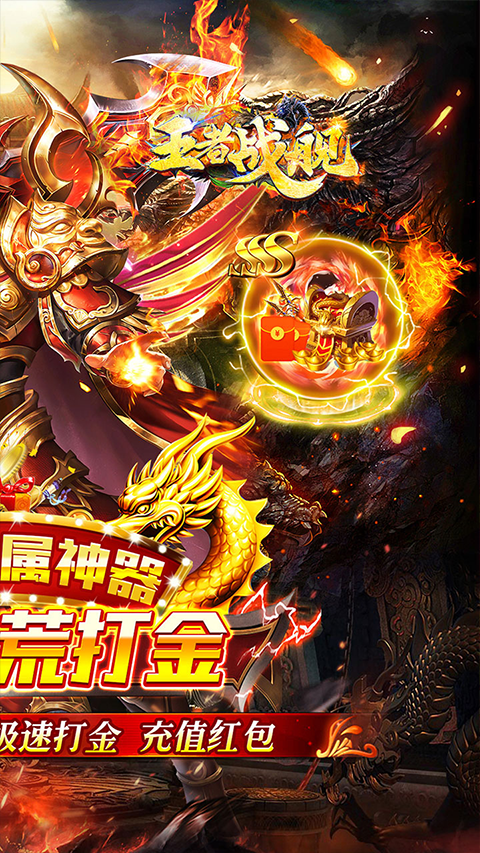 王者战舰（0.1折九职业打金）