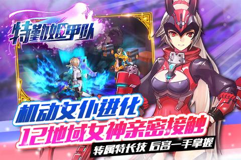 特勤姬甲队（畅玩版）