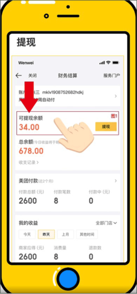 美团开店宝app官方版