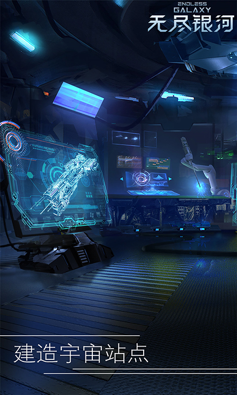无尽银河qq版