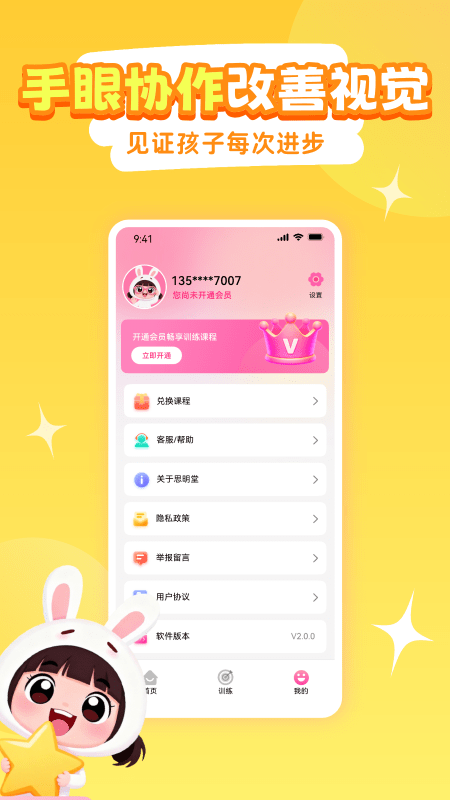 弱视训练系统
