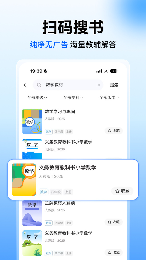 小猿搜题官方版