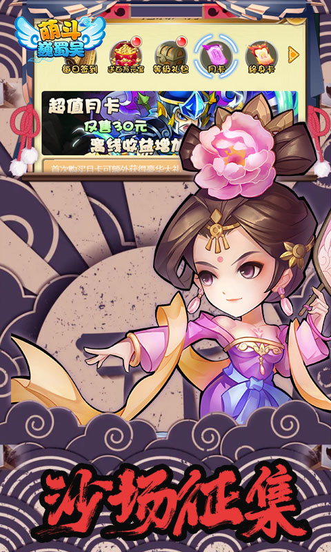 萌斗魏蜀吴(开局送曹操)