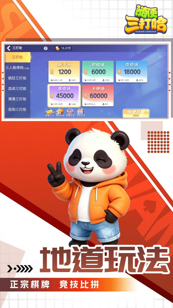三打哈