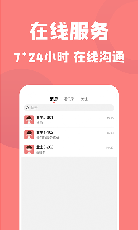 康云管家