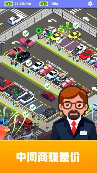 放置二手车大亨