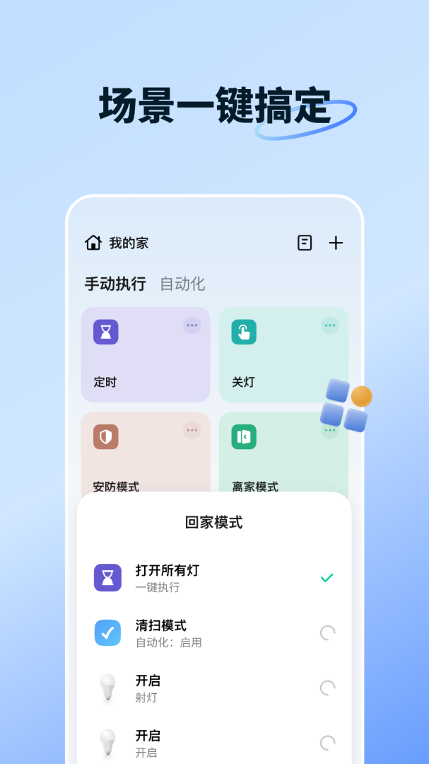 智能生活
