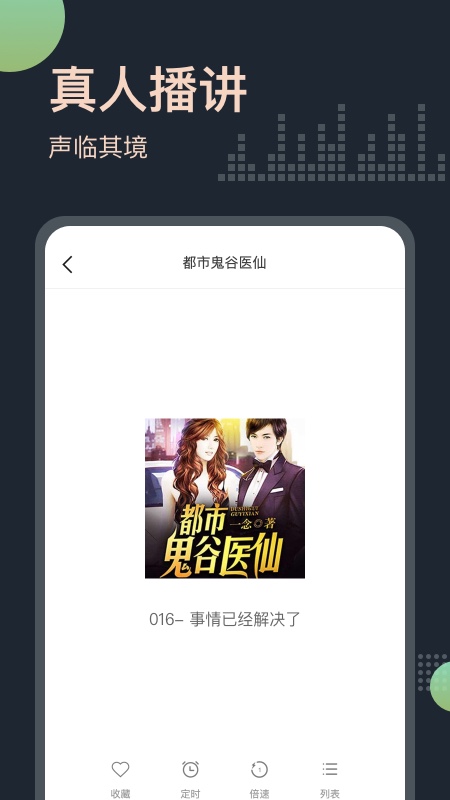 免费听书王女生版