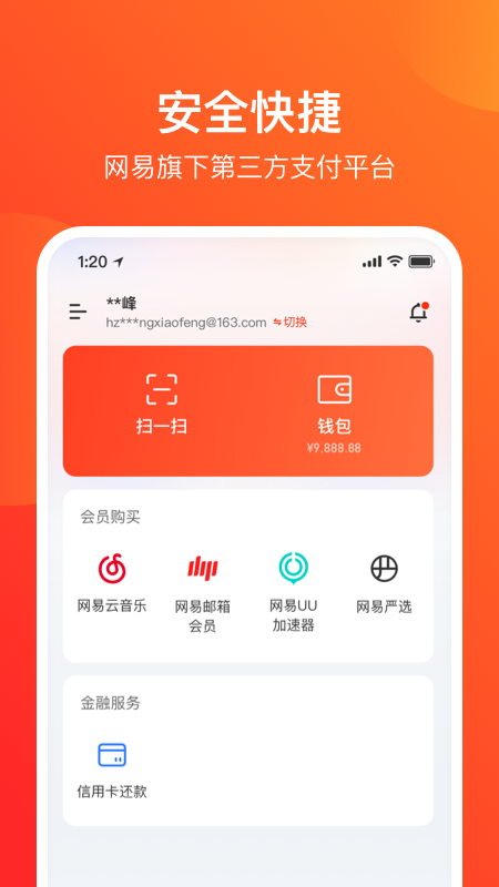 网易支付