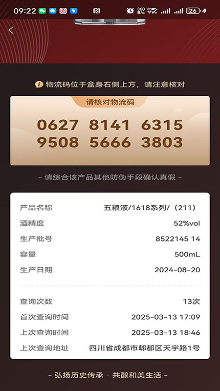 五粮液防伪2024版