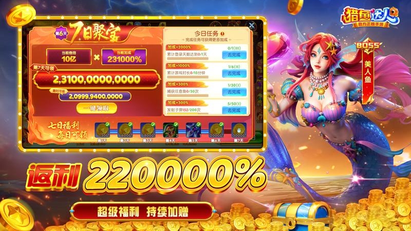 猎鱼达人九游版