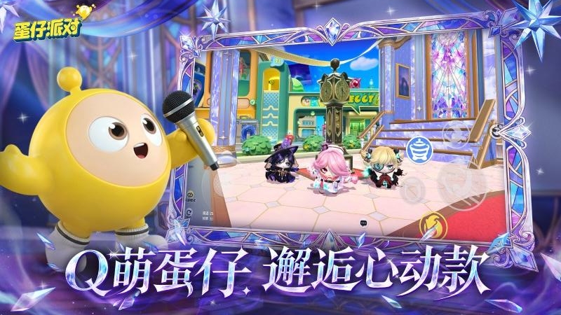蛋仔派对官方版