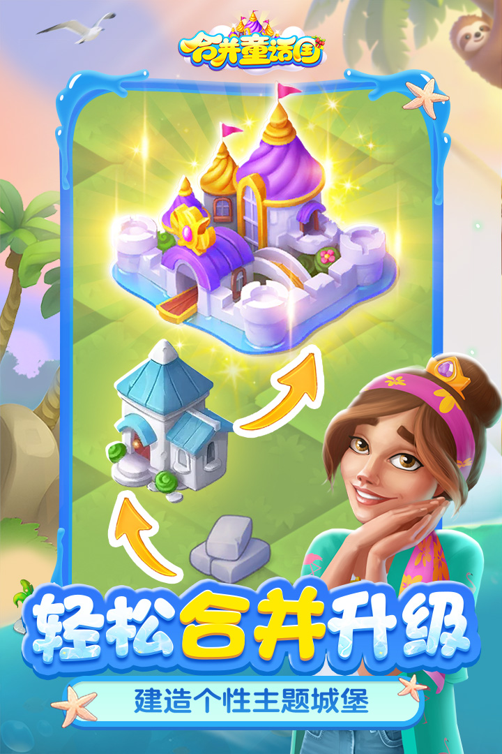 合并童话国(EverMerge)