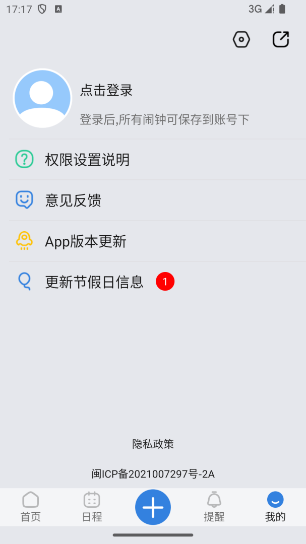 万能闹钟