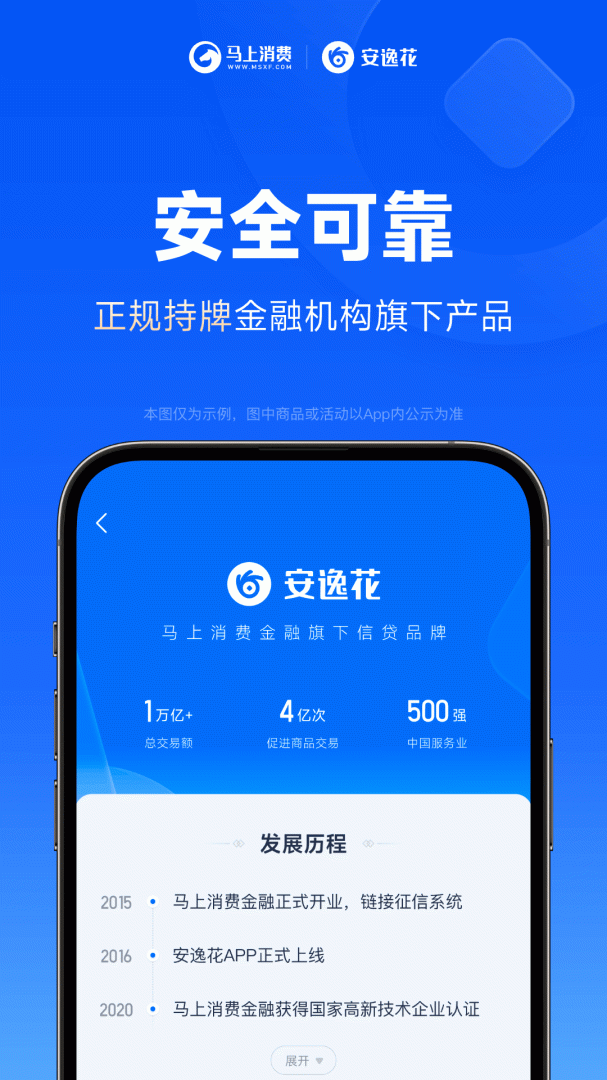 安逸花app