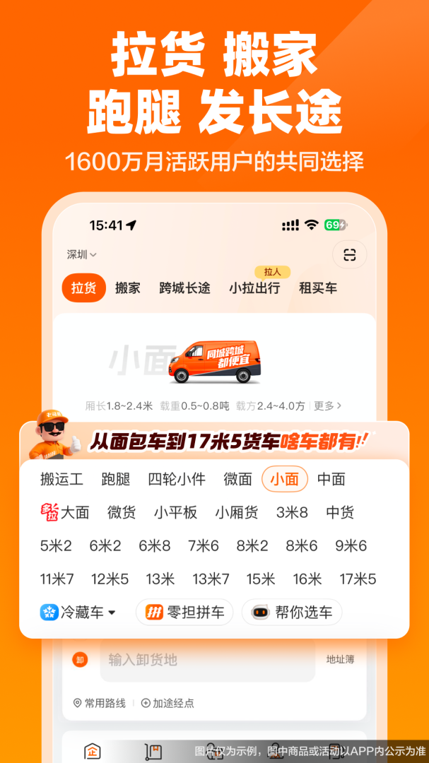 货拉拉app