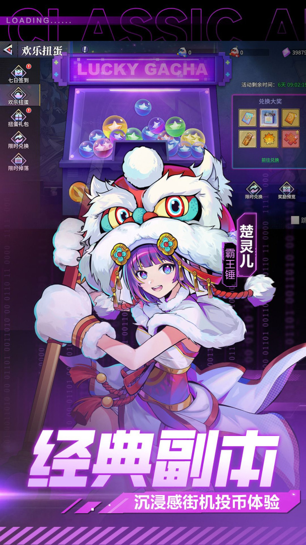 超次元大冒险BT（签到送真充）果盘版