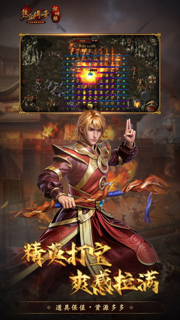 热血传奇合击版
