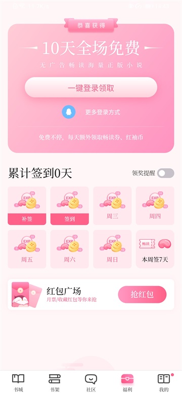 红袖添香小说网