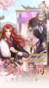 花落长安九游版