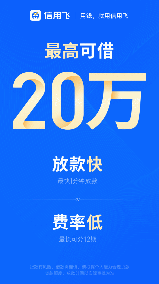 信用飞
