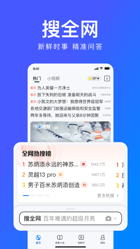 搜狗浏览器极速版app