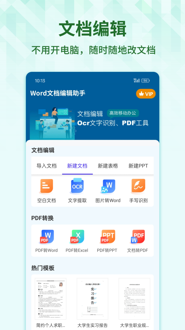 Word手机文档